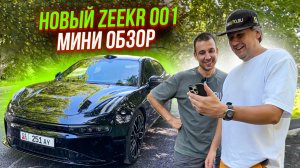 Новый Zeekr 001 — тихая роскошь!