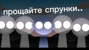 прощайте спрунки ) спрунки дифинити фаза 5 альт микс