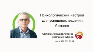 Психологический настрой для успешного ведения бизнеса