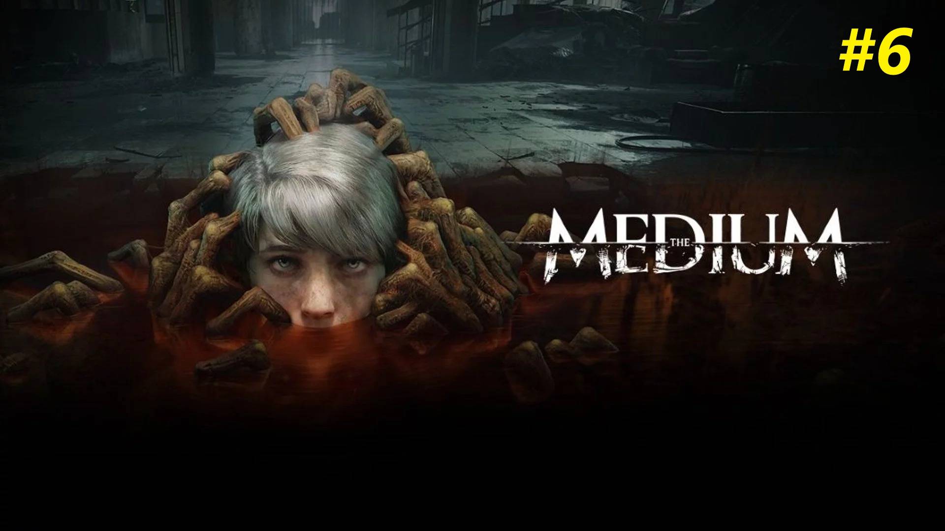 Прохождение игры The Medium. Прохождение #6. Финал. смотреть онлайн