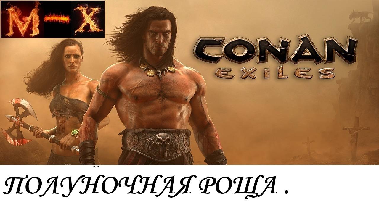 Сonan Еxiles Полуночноя роща прохождение смотреть онлайн