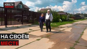 Семья американцев переехала в посёлок в Истре