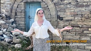 Урахи. Сергокалинский район. Часть 1