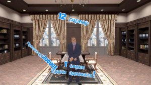 1 Серия «Будни Адвоката» на матрешке рп 12 сервер‼️
