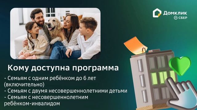 📁 Семейная ипотека в Сбере в 2025 году: самое основное смотреть онлайн