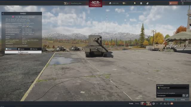 качаем с другом Британскую ветку до FV4005 #1