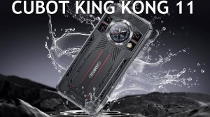 Cubot King Kong 11 первый обзор на русском