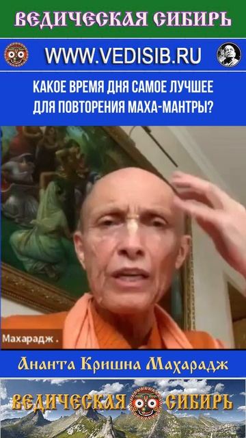 Какое время дня самое лучшее для повторения Маха-мантры? смотреть онлайн