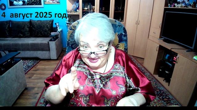 4 август 2025 год смотреть онлайн