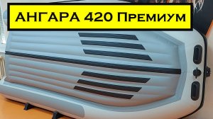 Обзор лодки Ангара 420