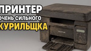 Техническое обслуживание Pantum M6700DW | Серия 2