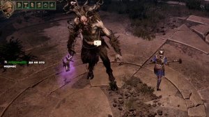 Titan Quest: почему Босс 19 уровня а Воин 14 уровня? Невозможно его убить.