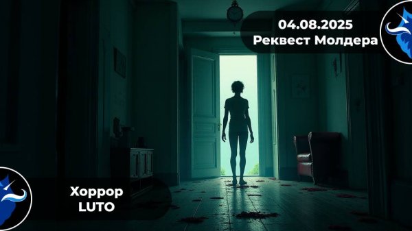 LUTO | Реквест хоррора от подписчика.