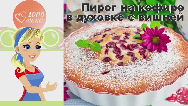 1000.menu: Тысяча рецептов на каждый день