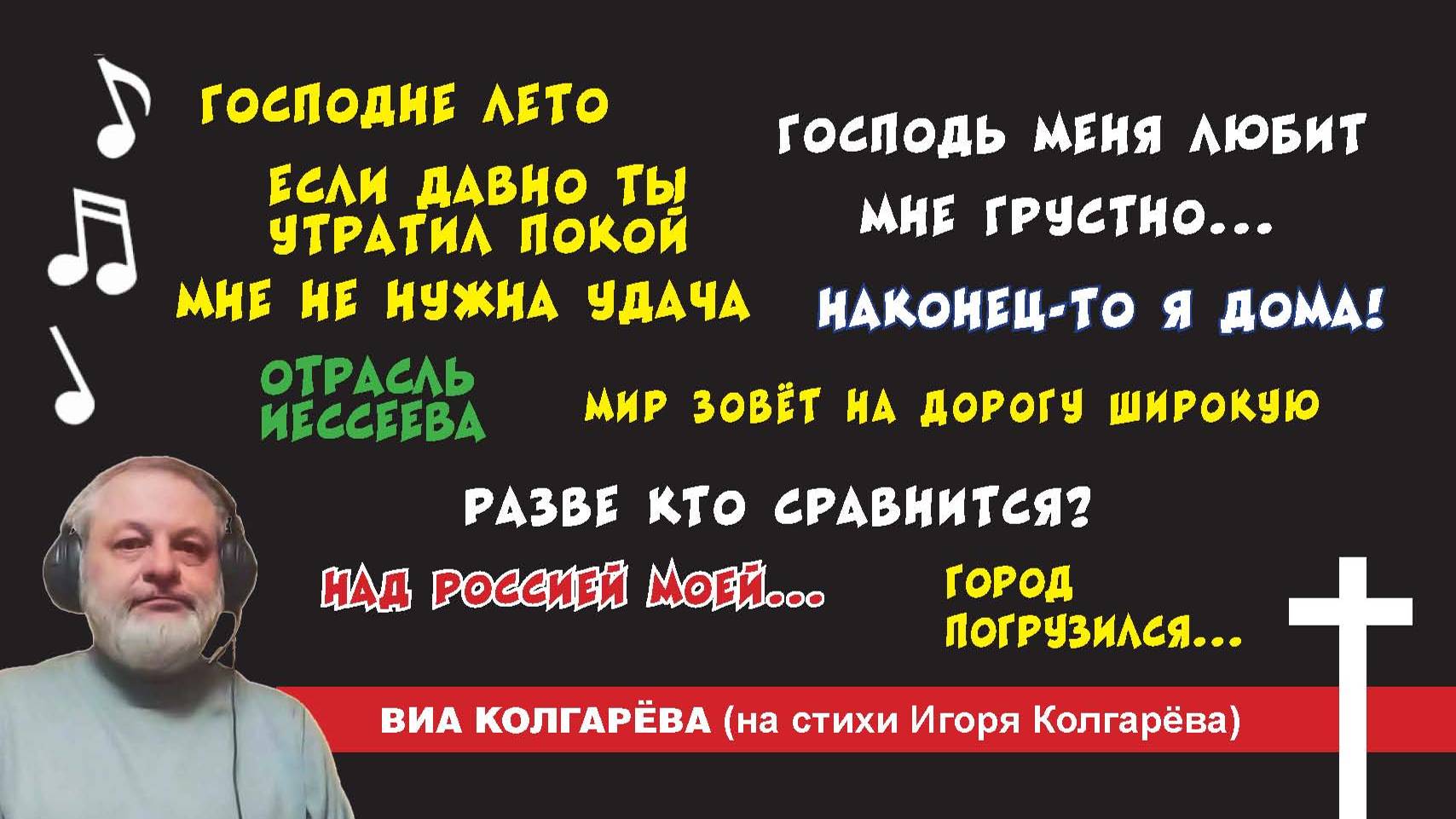 Сборник Господне лето - ВИА Колгарёва