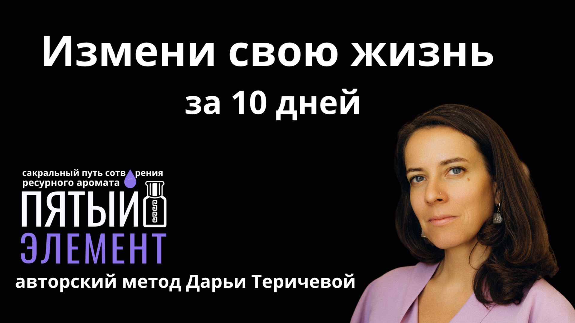 Метод «Пятый Элемент»