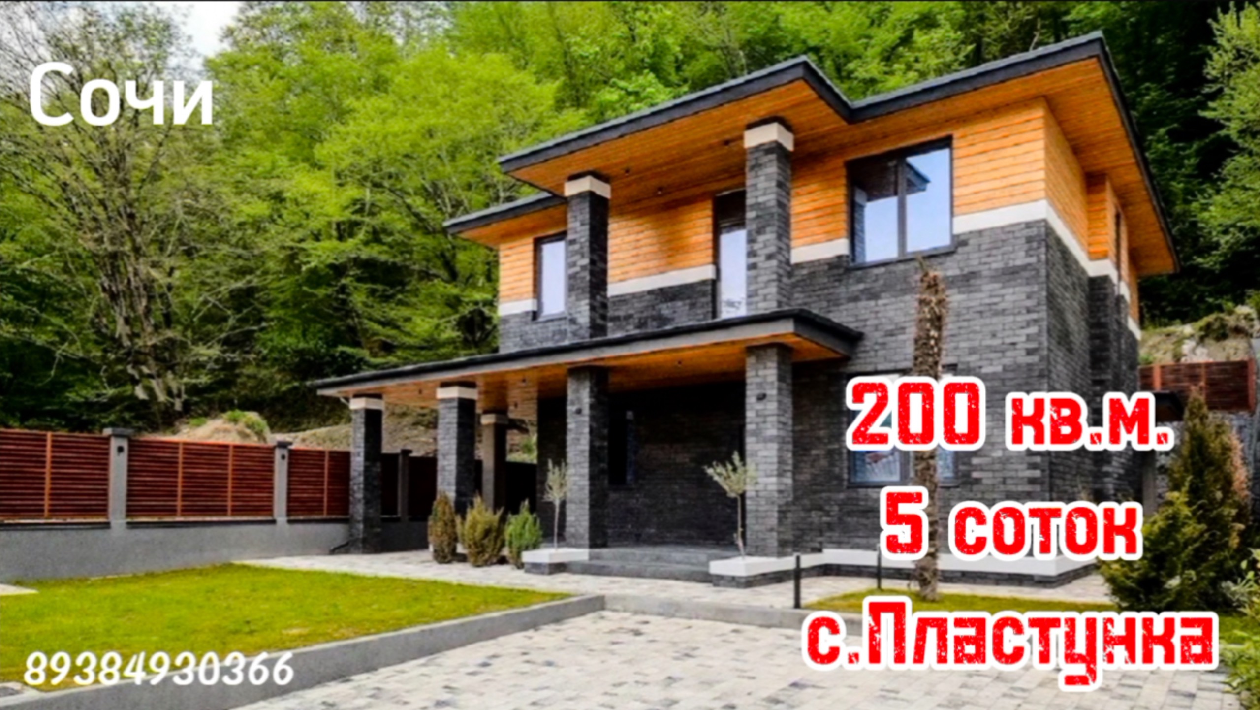 Дом в Сочи в стиле Райт. Аналогов НЕТ. Ровное место. Тупик. Недалеко горная река. смотреть онлайн