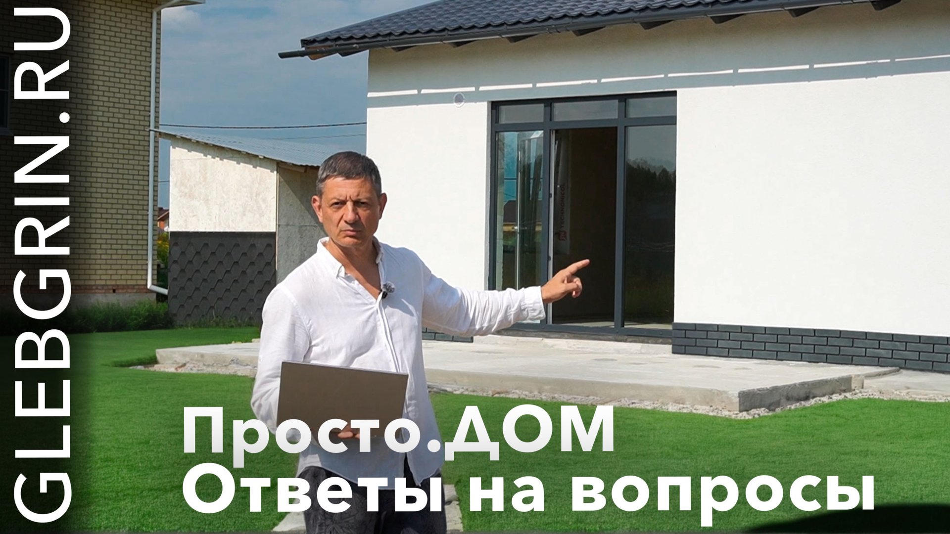 Просто.ДОМ / Ответы на вопросы смотреть онлайн