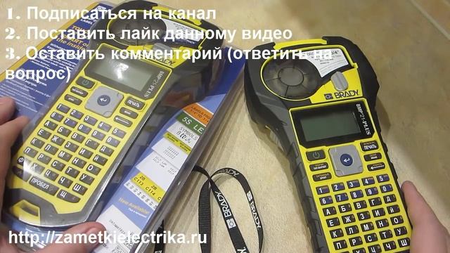 Розыгрыш подарков ко Дню Энергетика 2019 (принтеры этикеток Brady) смотреть онлайн