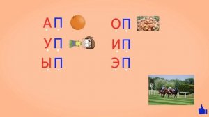 🎓  Учимся читать слоги и слова с роботом Дашей. Буква П. Развивающий мультик. Уроки 24-25 (3+).