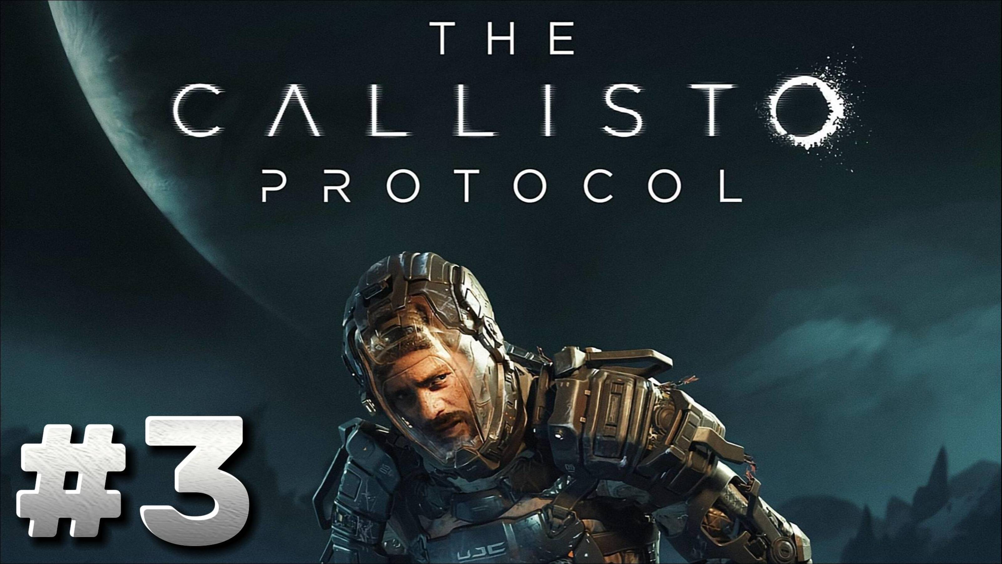 The Callisto Protocol ► Глава 4. Жилой купол ► Прохождение #3