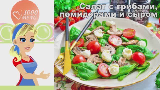 1000.menu: Тысяча рецептов на каждый день