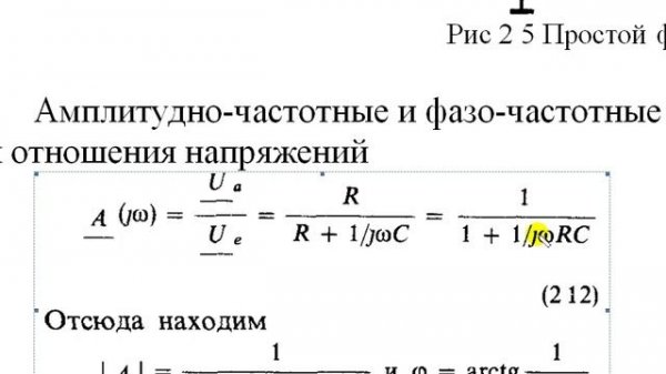 Урок 1.4 - Фильтр верхних частот схема АЧХ ФЧХ