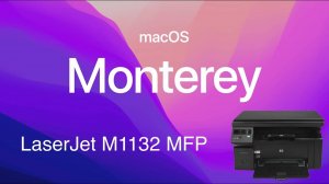 LaserJet M1132 MFP в macOS Monterey и старше