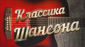 ЗОЛОТЫЕ ЗВЁЗДЫ РУССКОГО ШАНСОНА 2024. СБОРНИК ЛУЧШИХ И ПОПУЛЯРНЫХ ХИТОВ