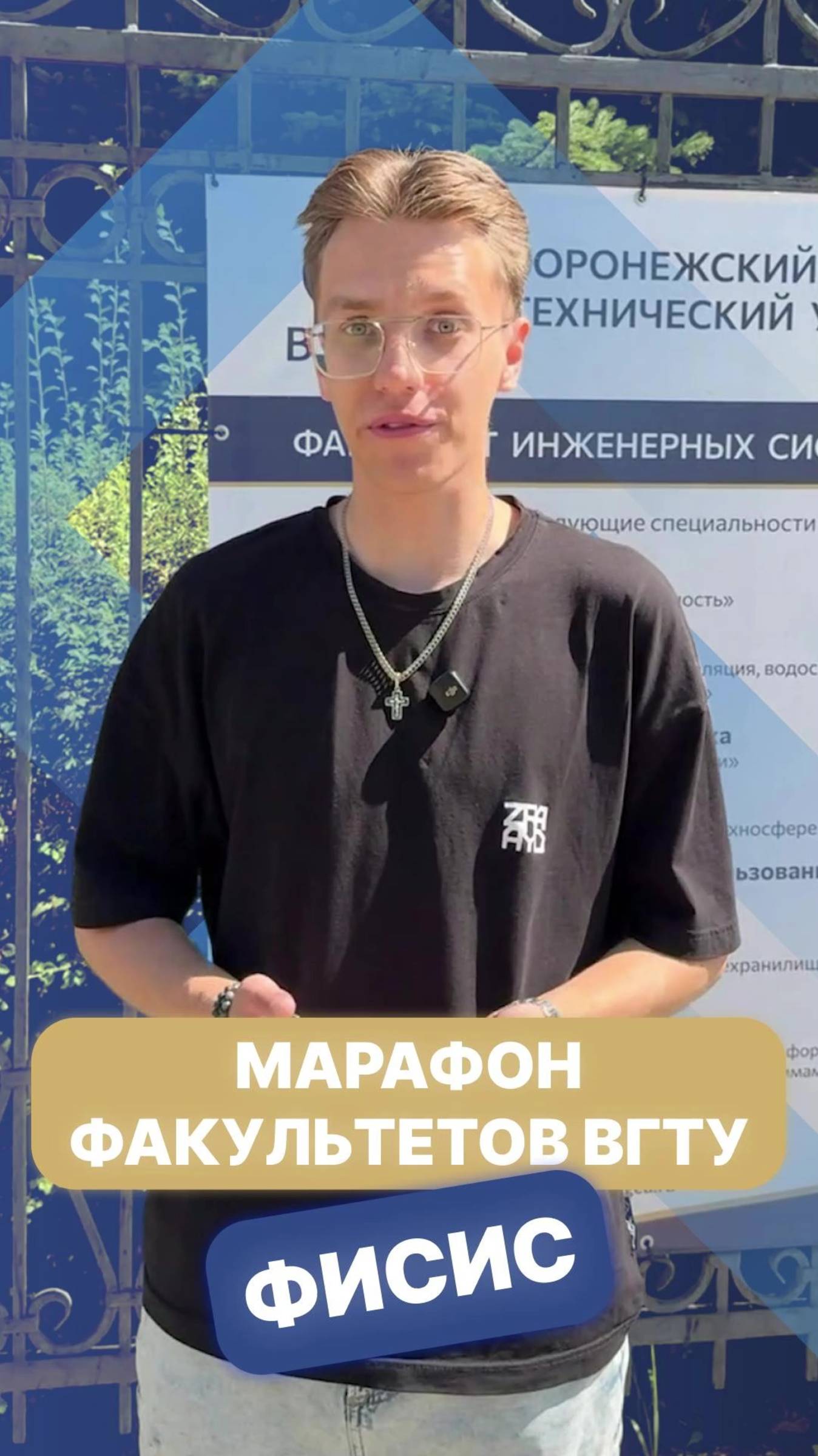 Марафон факультетов ВГТУ: факультет инженерных систем и сооружений смотреть онлайн