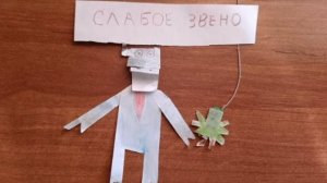 Бумажки «Слабое звено» 28 серия