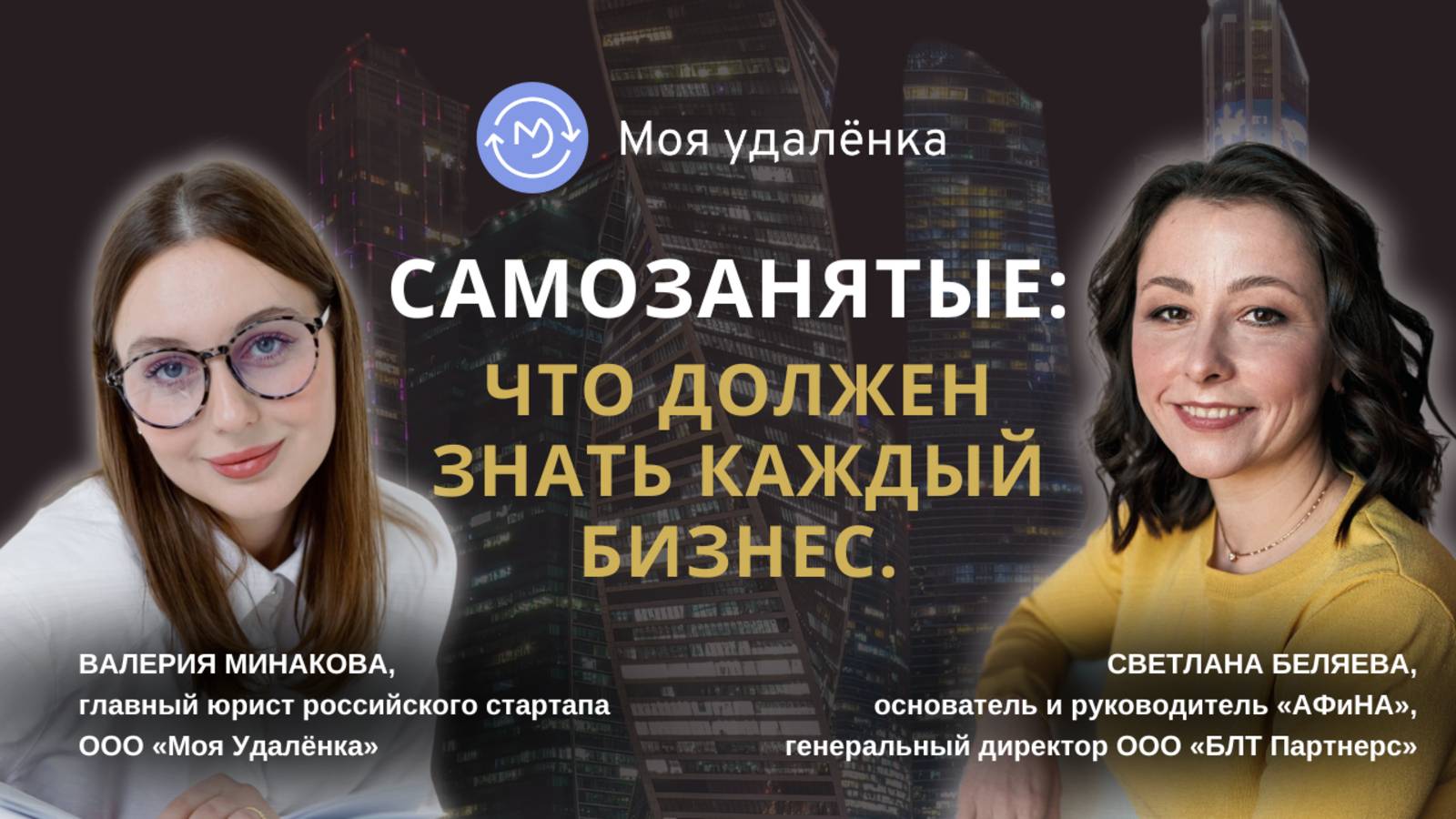 Самозанятые: что должен знать каждый бизнес. смотреть онлайн