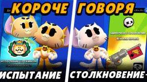 КОРОЧЕ ГОВОРЯ, я проходил испытание Кита + соло шд | Brawl Stars