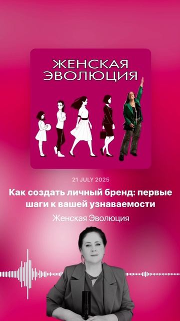 Как создать личный бренд: первые шаги к вашей узнаваемости смотреть онлайн