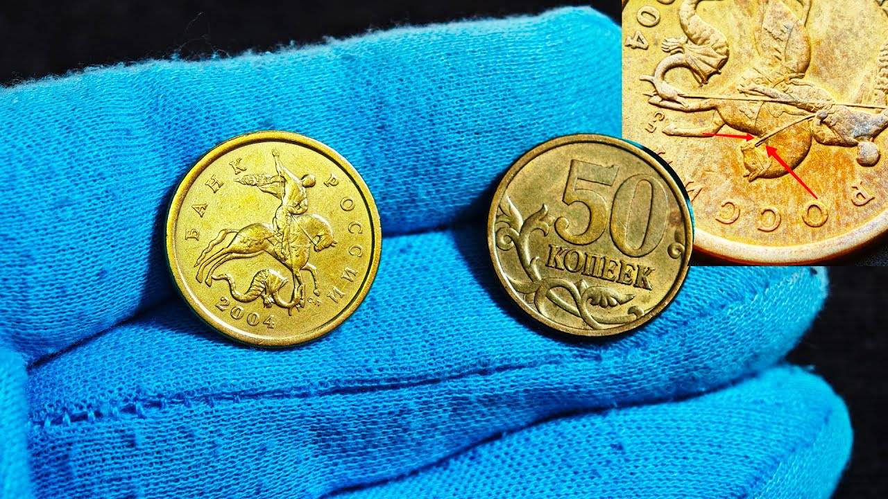 Петли отменённая редкая разновидность на 50 копейках 2004 СП! смотреть онлайн