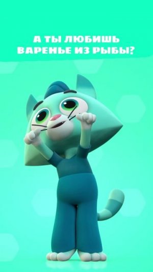 Варенье с рыбой? Мм, несите тазик... 🤢 — Цветняшки — мультики для детей | Ты любишь