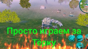Играем за тёрку The Cursed Isle