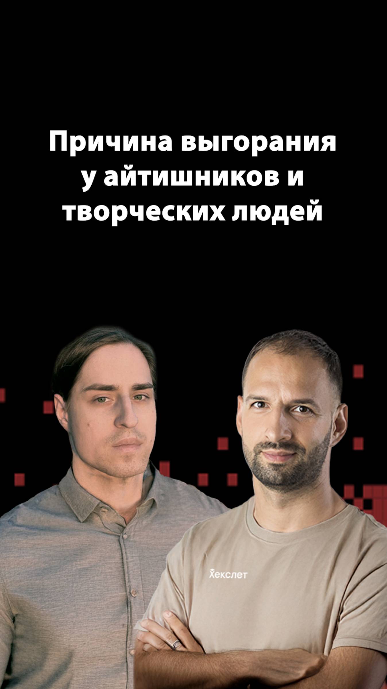 Психология выгорания в IT и креативе | Владимир Алипов | Организованное программирование смотреть онлайн