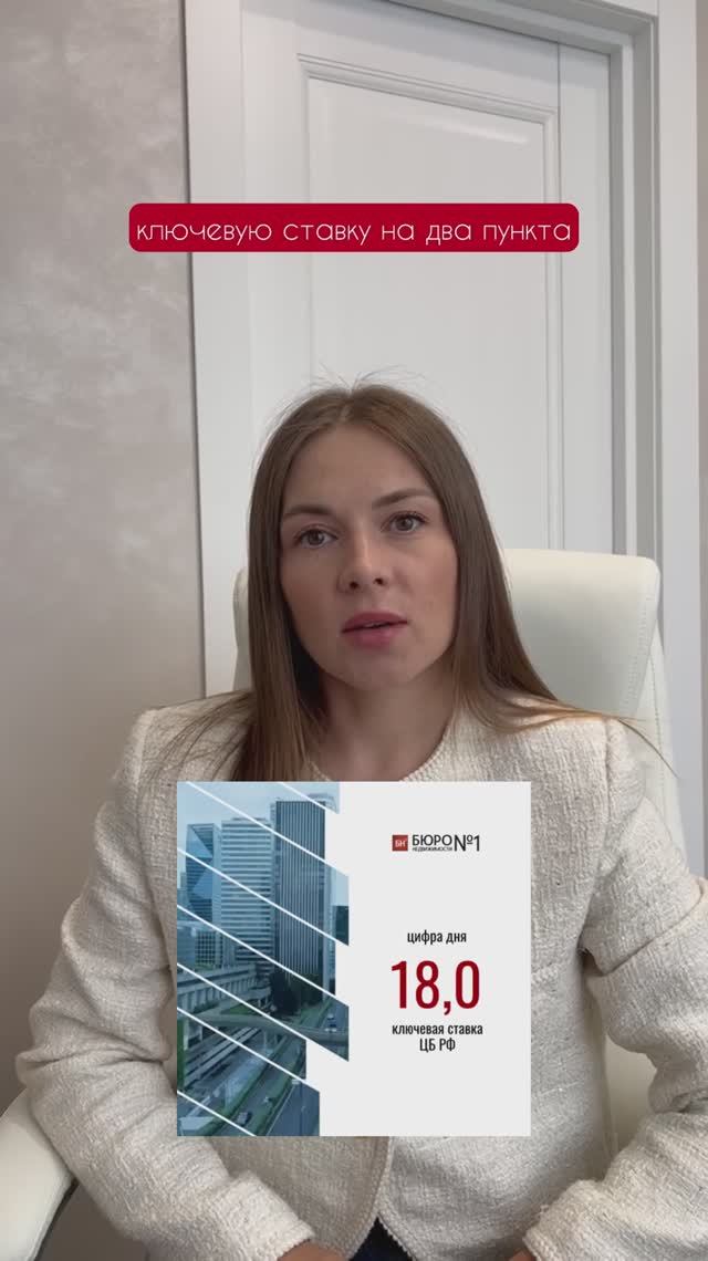 Что произойдет на рынке, как изменится покупательская способность после снижения ключ/ставки до 18%