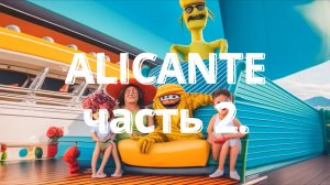 АЛИКАНТЕ: испанская таверна, арабский квартал XII века и вино с рейтингом Паркера Круиз, ч.2