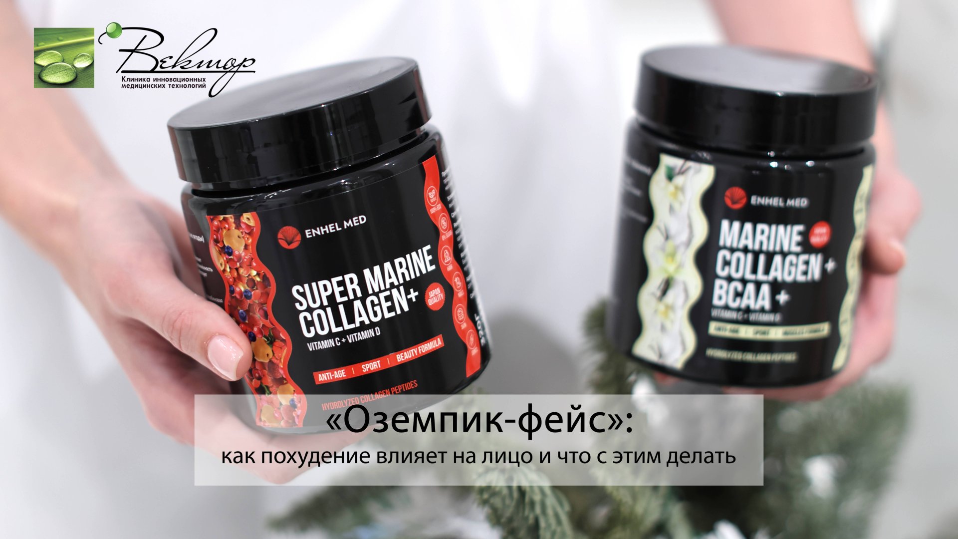 «Оземпик-фейс»: как похудение влияет на лицо и что с этим делать смотреть онлайн