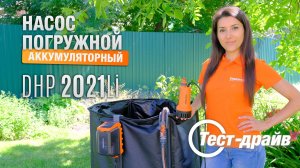 Аккумуляторный насос DHP 2021Li SET
