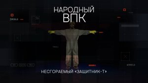 Серия 3. Несгораемый «Защитник-Т»