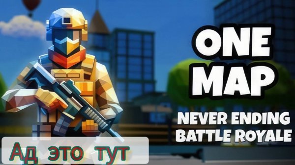 БЕСКОНЕЧНЫЙ АД! ONE MAP Battle Rayale 24/7 в Minecraft