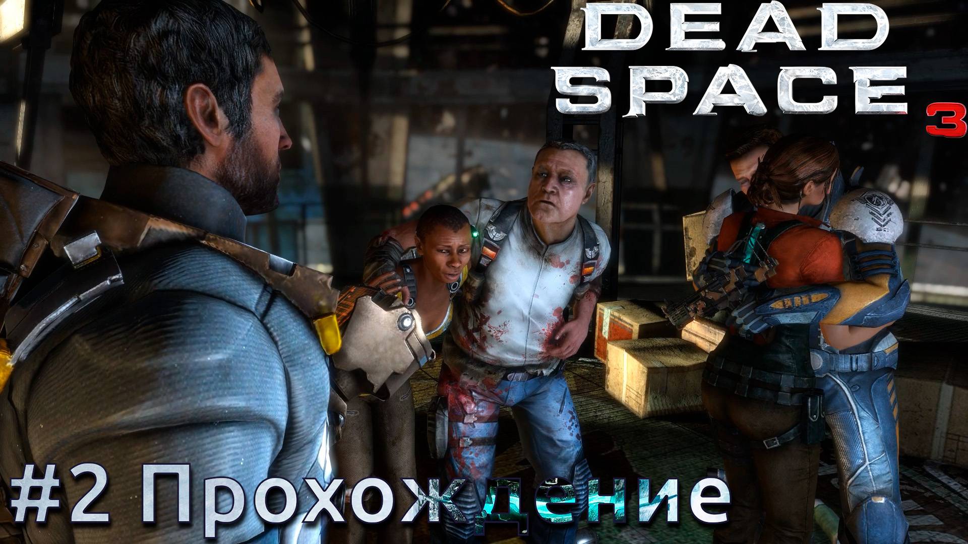 #Dead Space 3 - 2 Роанок