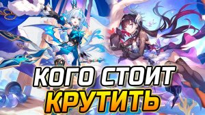СКИП ПАТЧА 3.5?! КОГО СТОИТ КРУТИТЬ в Honkai Star Rail? Гесиленса или Кафка? Керидра или Волка?