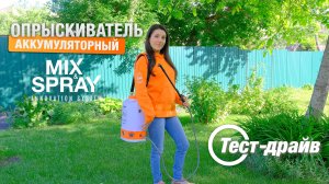 Аккумуляторный опрыскиватель DSA 7Li Mix