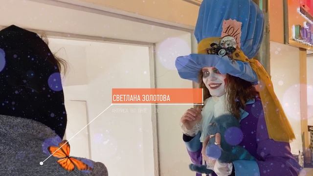 Сказка в каждом из нас