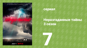 Неразгаданные тайны 3 сезон 7 серия «Тело в заливе» (документальный сериал, 2022)