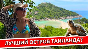 Ко Тао, Таиланд: цены, снорклинг, еда, остров Нанг Юань, пляж Сайри, полезные советы